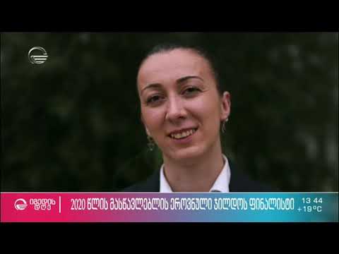 2020 წლის მასწავლებლის ეროვნული ჯილდოს ფინალისტი