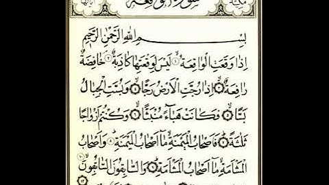 سورة الواقعة للشيخ زكي داغستاني رحمه الله