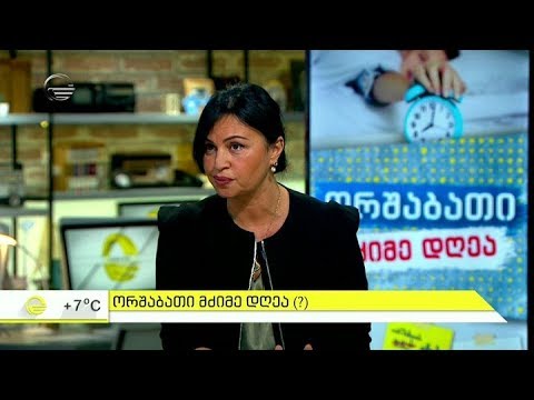 რატომ არის ორშაბათი მძიმე დღე და როგორ  დავძლიოთ ეს დამოკიდებულება