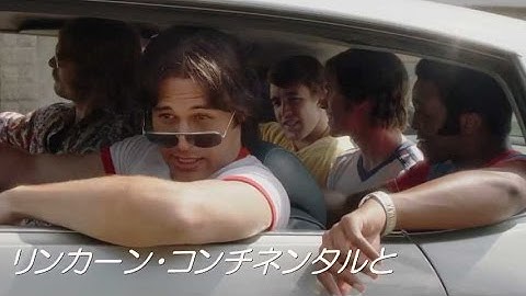 『6才のボクが、大人になるまで。』の監督最新作,今度のボクは…／映画『エブリバディ・ウォンツ・サム!!』本編映像