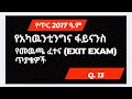 የጥር 2017 ዓም Exit exam question No. 11 # Flow of manufacturing cost and its journal entries