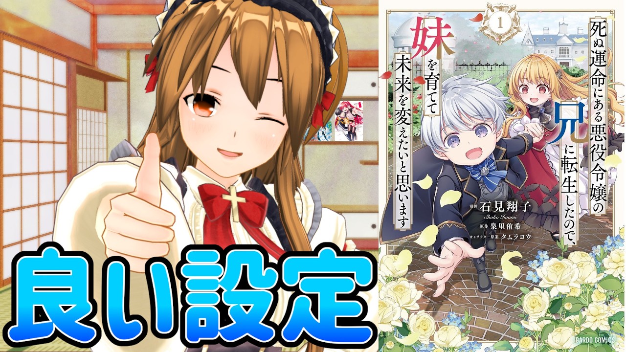悪役令嬢の兄に転生しました = Reincarnated as a Villa… Akuyaku Reijou no Ani ni Tensei Shimashita | Isekai Wiki