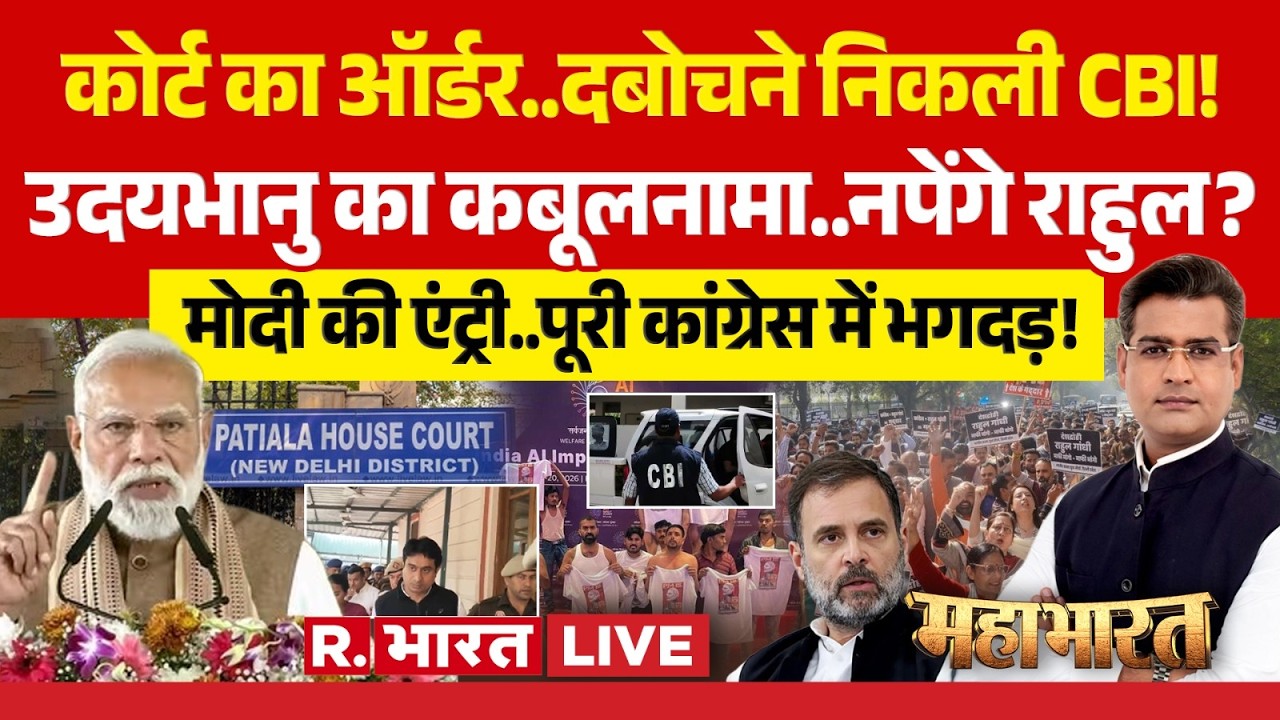 Mahabharat LIVE: Uday Bhanu के बाद Rahul Gandhi..! | Congress Protest | PM Modi | CBI | Ai Summit