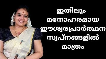 Prayer- Chanthameriya poovilum.... By SREEDEVI S RAJ