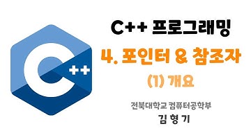 [C++ Programming] 4. Pointer & Reference - (1) Introduction