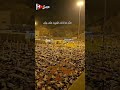 ياراحلين الى منى بقيادي الحج عرفات مكة عيد_الاضحى mp3