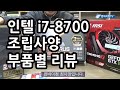 조립컴퓨터 사양 부품별 리뷰+조립완  컴바이컴TV 최사장