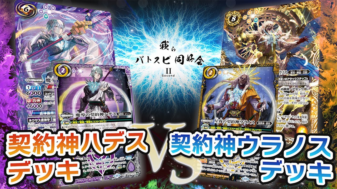【バトスピ】ハデスデッキ 最新デッキ開発「契約神ハデスデッキ」 - デッキ特集｜Battle