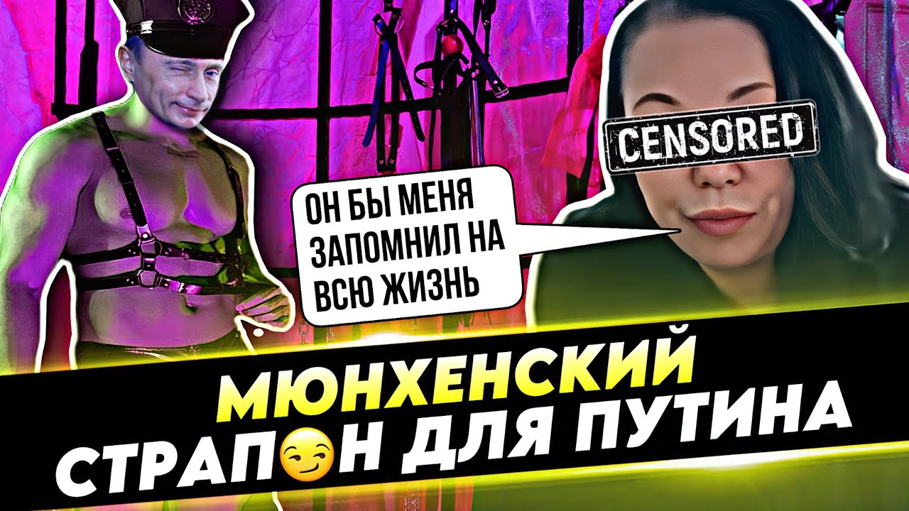 ЛЮБОВНИЦА ДЛЯ ПУТИНА .