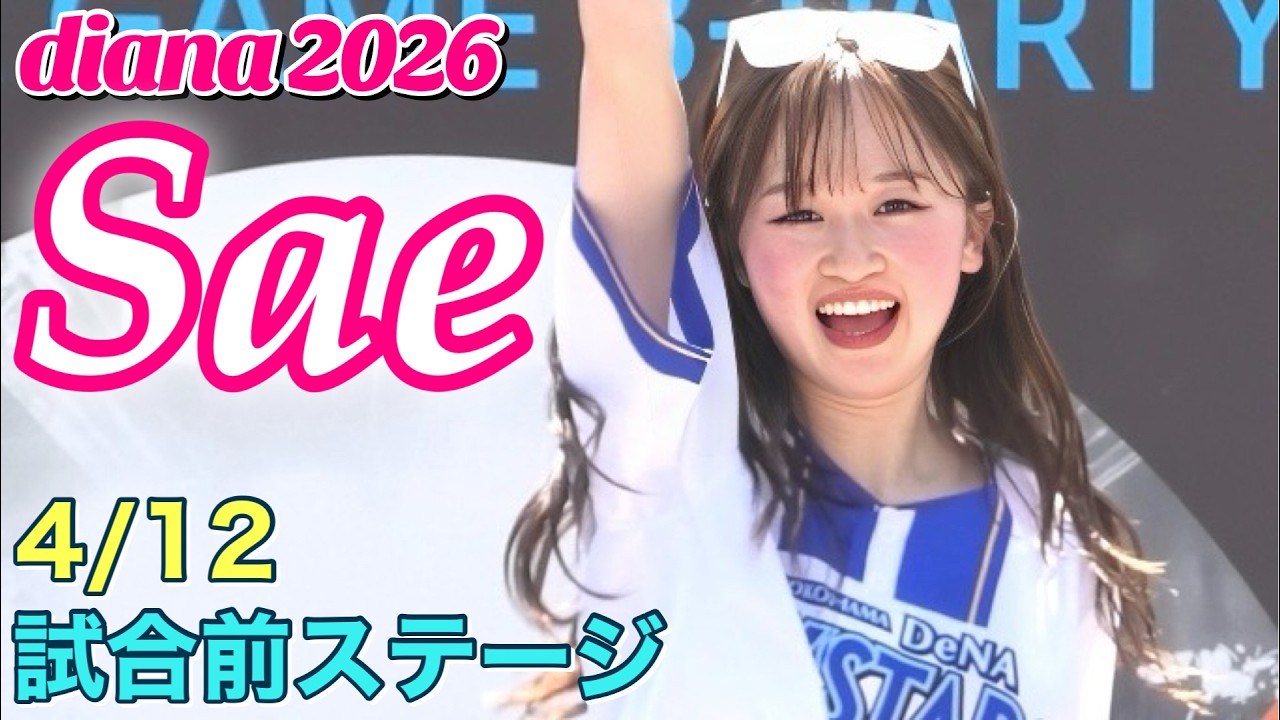 Sae Camera] diana 2026 Pre-game Stage 4/12 #YokohamaDeNABayStars 