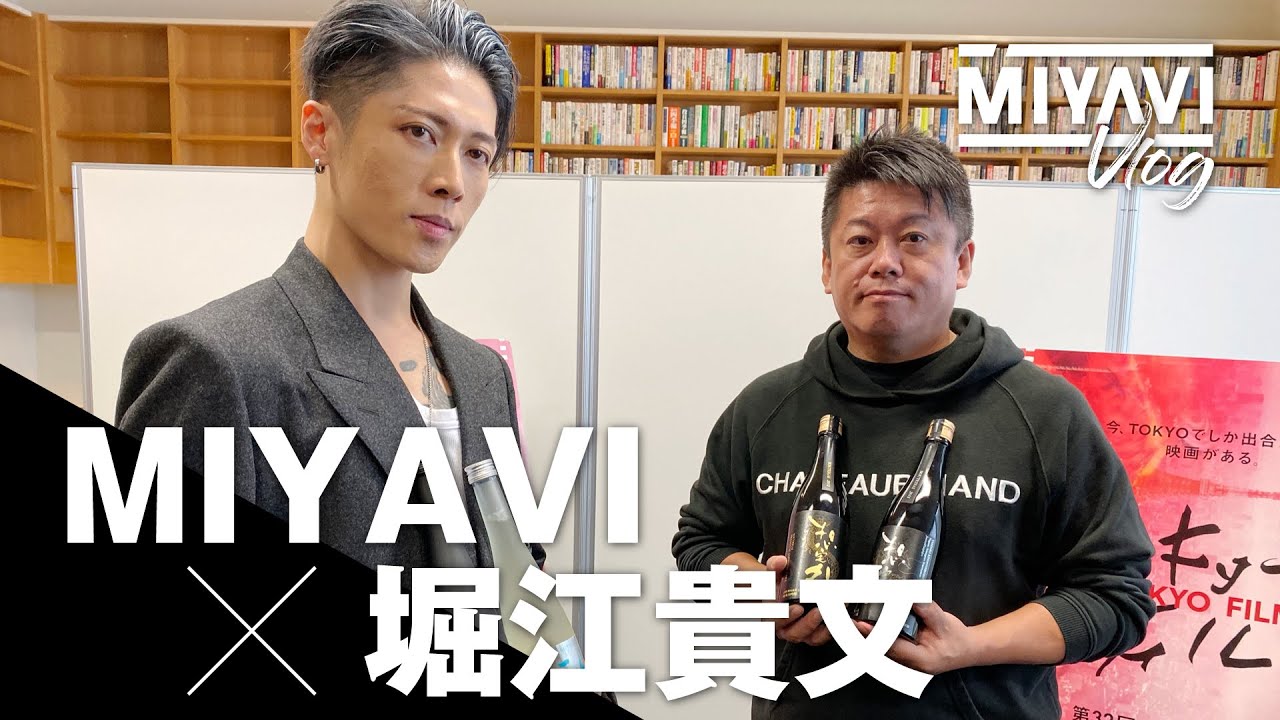 Miyavi X ホリエモン 日本酒対談 農業って未来だ Youtube