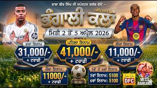 [LIVE] Bhangali Kalan (Amritsar)  Football Tournament (03 April 2026) screenshot 4