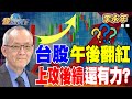 台股上漲與外資買盤