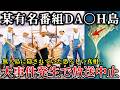 【恐怖の裏話】放送中止の島・村ロケで起きた恐ろしい事件6選👻