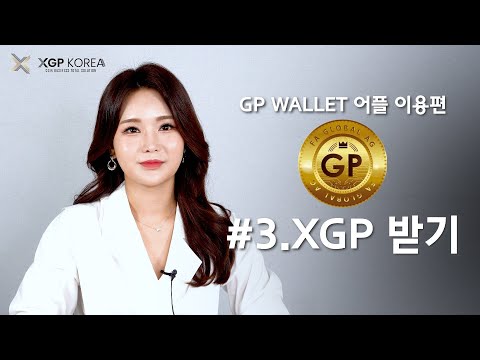 GP WALLET XGP 받기 