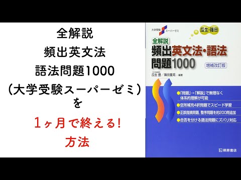 マーク式頻出英文法解法ゼミ マーク式頻出英文法解法ゼミ 改訂版 | 代々木ゼミナール英語科