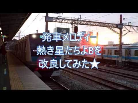 【発車メロディー改良】とある野球チームの本拠地の最寄り駅の発車メロディの音程をいろいろと変えてみた