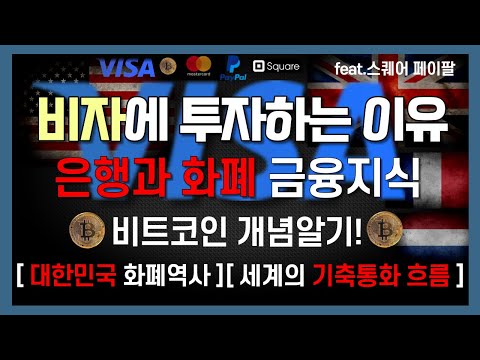   한국 화폐의 역사와 역대 기축통화 국들 비트코인의 맥락
