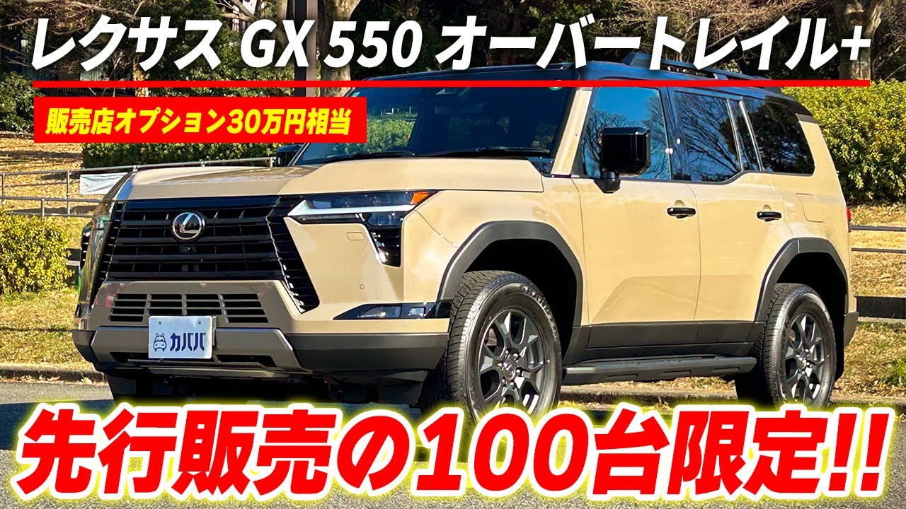 Lexus GX] Already available on Kababa! What is the price of the