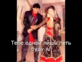 Mithun Chakraborty - Bye, Bye Перевод