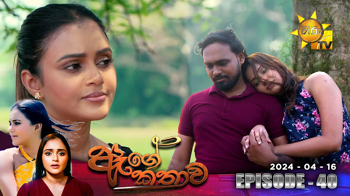 Age Kathawa - ඇගේ කතාව | Episode 40 | 2024-04-16 | Hiru TV