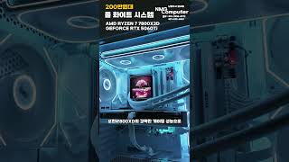 추가 감성비 0원? 🤍 7800X3D + RTX 5060 Ti 화이트 게이밍PC의 정석! #nmg컴퓨터 #조립컴퓨터 #남양주컴퓨터 #컴퓨터수리 #별내컴퓨터 #컴테리어 #화이트pc