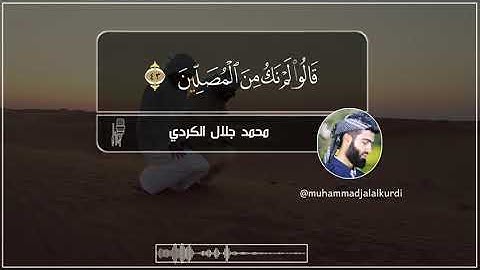 تەفسیری کوردی سورة المدثر للقارئ محمد جلال الكردي و محمدى خال