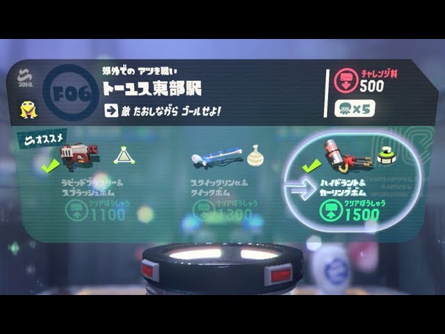 F06 トーユス東部駅 ハイドラント】 攻略 オクト