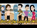 احفاد جدو حريص و زواج بالإجبار قصه كامله رومانسيه ممتعه جدا
