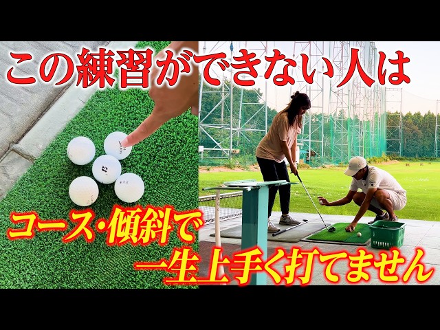 【アイアン基本】コース・傾斜から上手く打てない人は、９９％これが出来ません。【ガランダ目指せ85切り】