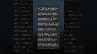 Ссылка на ТG в закрепе. #ужас #ужасы  #истории #легенды #мистика #мифы #реддит #страшныеистории