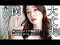 【オタク全開】呪術廻戦を語りながら毎日メイク【五条ファンデとは】My Everyday makeup tutorial