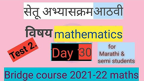 8th maths bridge course Test 2 || setu abhyas ganitghar spsir