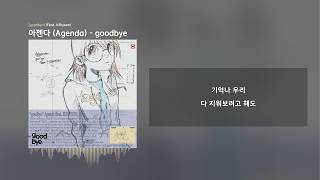 아젠다 (Agenda) - goodbye (Feat. h3hyeon) | 가사/Lyrics