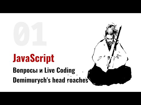 ⎡coding: 01⎦   JavaScript Live Coding: Demimurych's head roaches