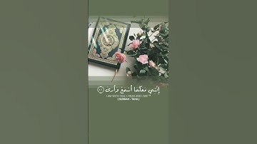 سورة طه ♡ قَالَ لَا تَخَافَآۖ ♡ Surah Taha #الله #quran #islam #الرحمان #سورة_طه #القرآن_الكريم