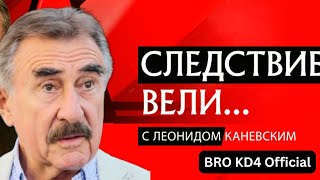 Следствие вели 2025 | «Дело 'Алена Делона'» 1080 HD
