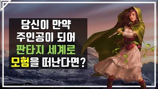 실제로 판타지 주인공이 되어 모험을 떠나보는 게임 screenshot 4