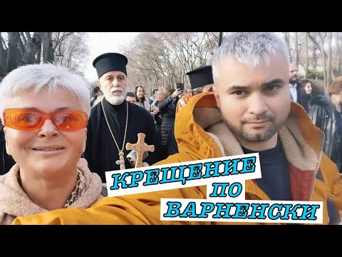 #vlog Какие у нас новости. Крещение по варненски. Йордановден