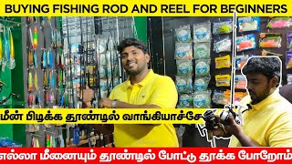 First Time Buying Fishing Rod and Reels | இனி அடிக்கடி மீன் பிடிக்க போகலாம் | Fishing Vlogs