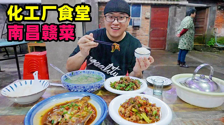 南昌化工食堂贛菜，女子天團廚藝高超，美味臭鱖魚，重油酸辣鴨雜Gan cuisine in Nanchang, Jiangxi - 天天要聞