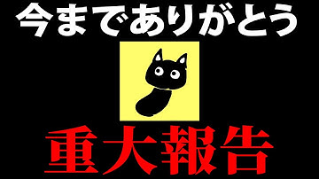 【重大報告】今までありがとうございました。【CoDモバイル】