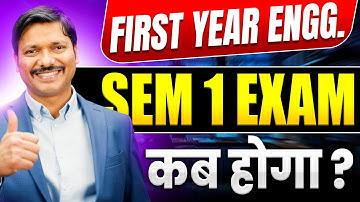 FIRST YEAR ENGINEERING SEM 1 EXAM TIMETABLE? कब होगा पेपर ? ENGINEERING ADMISSION 2025-26 DINESH SIR