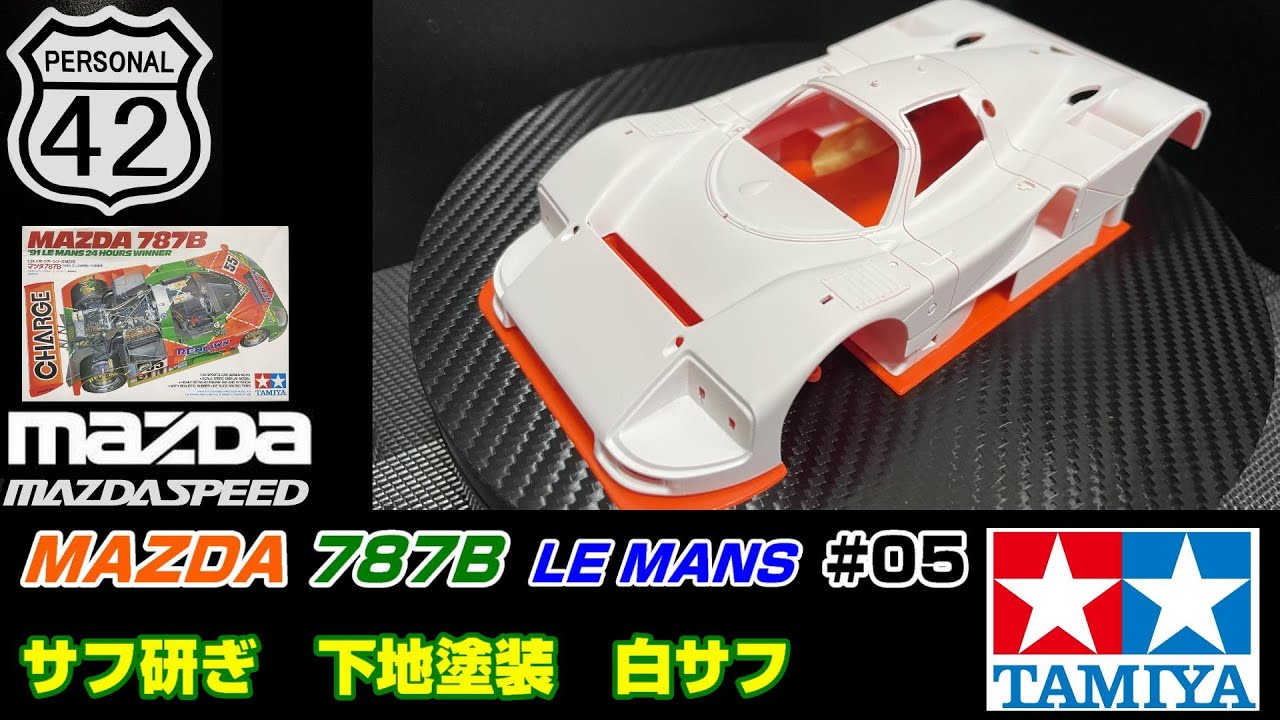 プラモ】Le Mans #05 MAZDA 787B サフ研ぎ 下地塗装 白サフ - YouTube