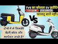 TVS iQube Orbiter Sales Boom: 44% Growth का सच ! #TVSiQube #TVSOrbiter #videos #trndingvideo 