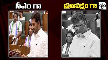 AP Cm YS Jagan vs Chandrababu Naidu Oath | Ap Assembly Live | TDP | YSRCP | AP News | Alo Tv