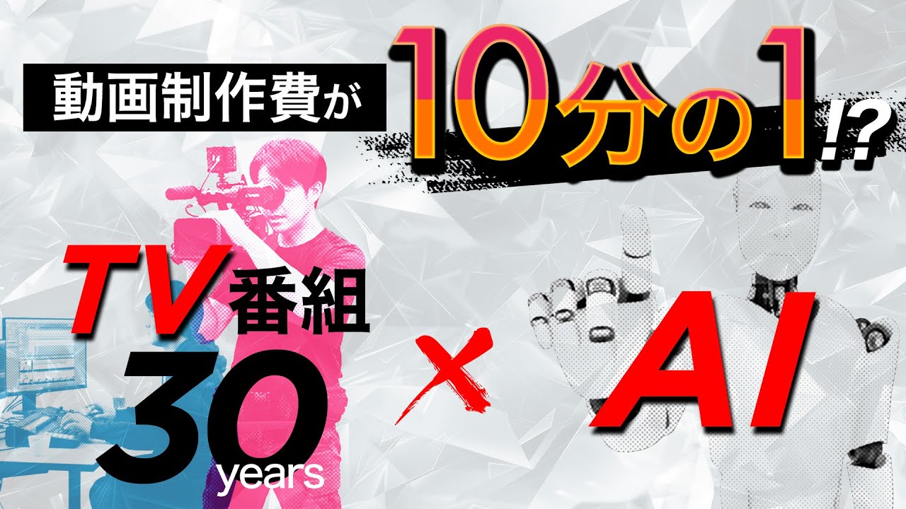 🎬 高品質なのに低価格!それが実現可能な理由