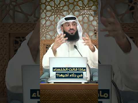 ماذا قالت الخنساء في رثاء أخيها برنامج سلسلة قصص وأحكام