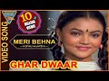 Ghar Dwaar Hindi Movie || Meri Behna Video Song || Tanuja, Sachin, Raj Kiran || Eagle Hindi Movies