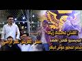 تصويرات الدعجه يقدم حفلة عمر نائل الراضي ويحيى الحفل نجم مراكز قنديل الفنان محمد زياد mp3